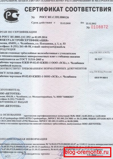 Certifikat kvalitete za seriju troslojnih ploča. Certifikat kvalitete za seriju troslojnih ploča.